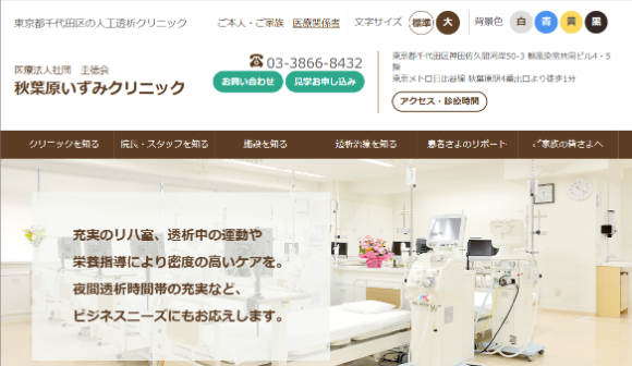 秋葉原いずみクリニック公式HPキャプチャ