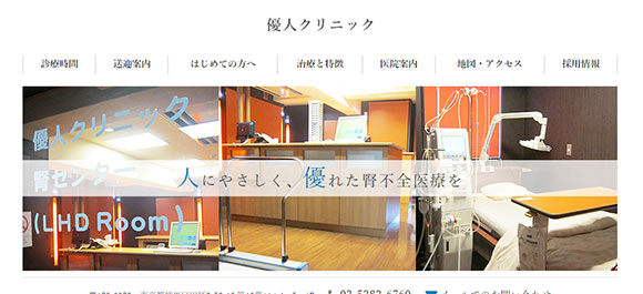 優人クリニック公式HPキャプチャ