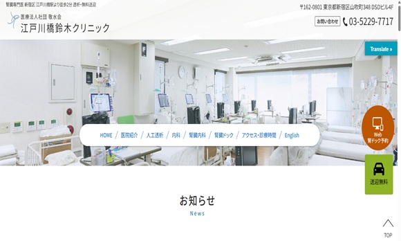 江戸川橋鈴木クリニックキャプチャ