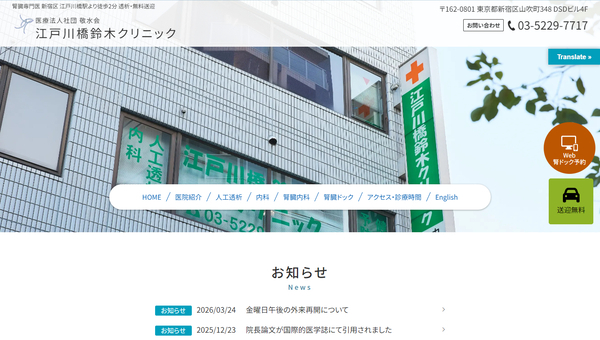 江戸川橋鈴木クリニックキャプチャ