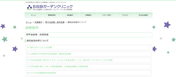 五反田ガーデンクリニック公式HPキャプチャ