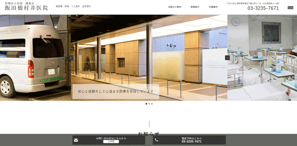 飯田橋村井医院