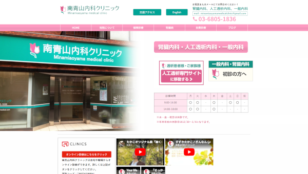 南青山内科クリニックキャプチャ