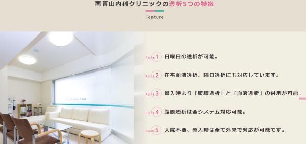 南青山内科クリニック