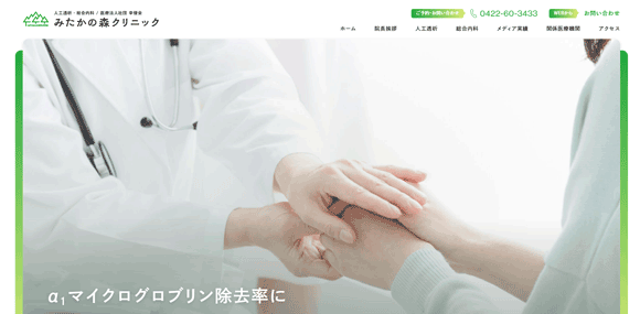 みたかの森クリニック