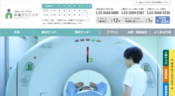 中島クリニック（透析センター）公式HPキャプチャ
