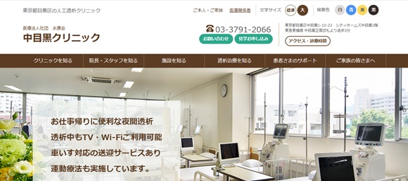 中目黒クリニック公式HPキャプチャ