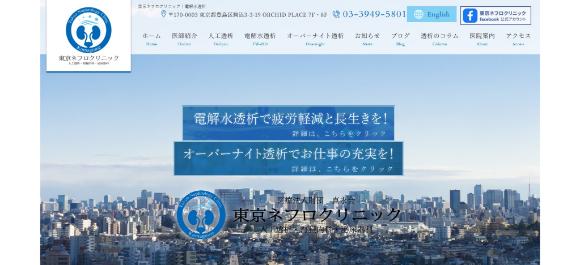 東京ネフロクリニック公式HPキャプチャ