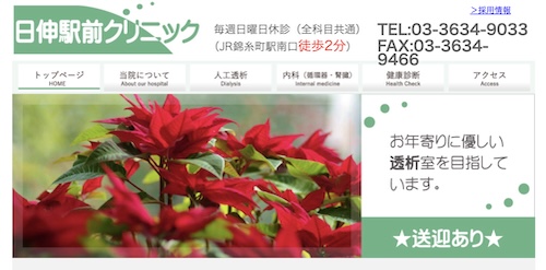 日伸駅前クリニック