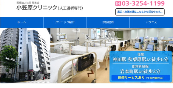 小笠原クリニック公式HPキャプチャ