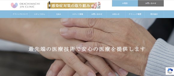御徒町腎クリニック公式HPキャプチャ