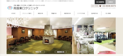 両国東口クリニック