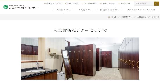  山王メディカルセンター