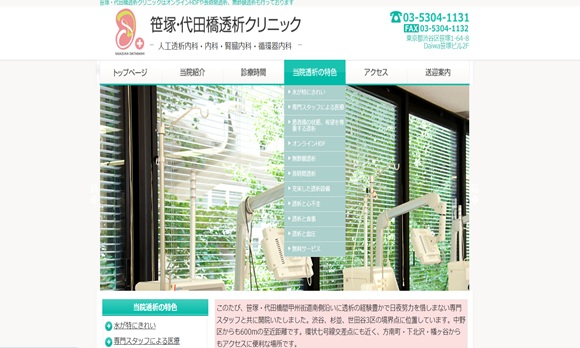 笹塚・代田橋透析クリニックキャプチャ