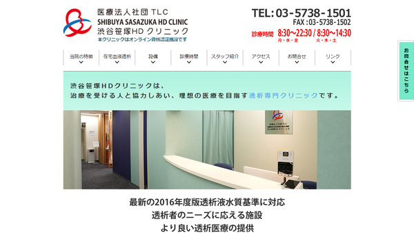 渋谷笹塚HDクリニックキャプチャ