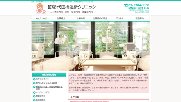 笹塚・代田橋透析クリニックキャプチャ