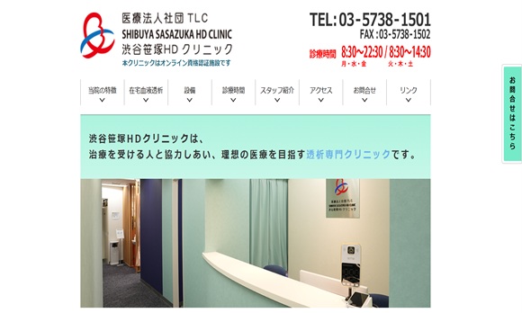 渋谷笹塚HDクリニックキャプチャ