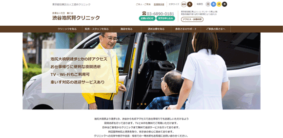 渋谷池尻腎クリニック
