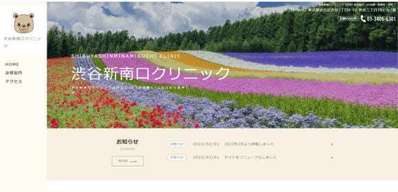 渋谷新南口クリニック