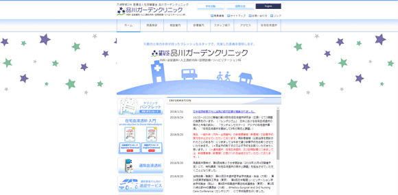 品川ガーデンクリニック