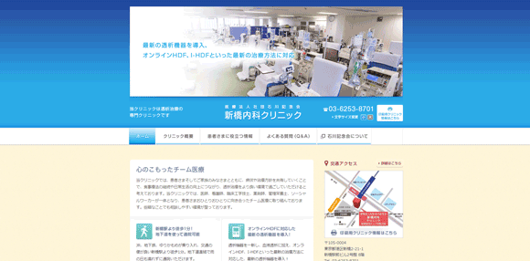 新橋内科クリニック