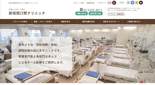 新宿西口腎クリニック