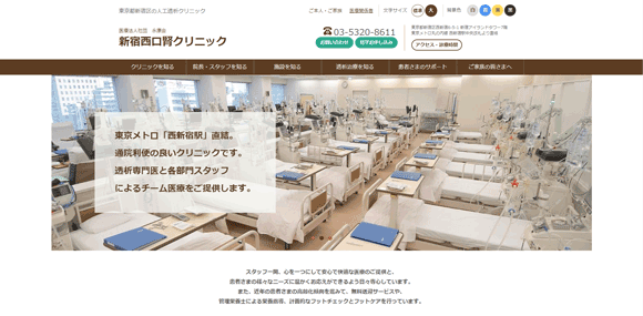 新宿西口腎クリニック