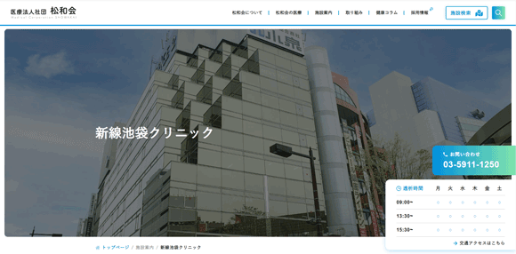 新線池袋クリニック