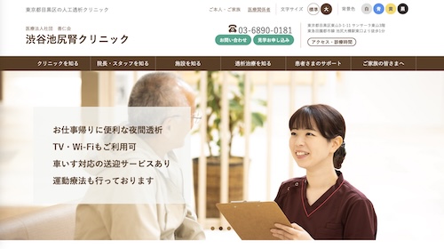 渋谷池尻腎クリニック