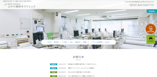 江戸川橋鈴木クリニック公式HPキャプチャ
