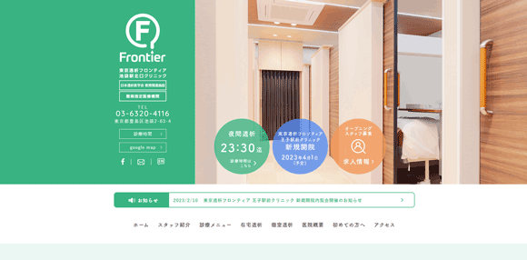 東京透析フロンティア 池袋駅北口クリニック