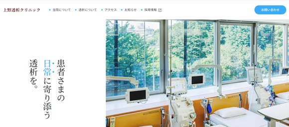 上野透析クリニック公式HPキャプチャ