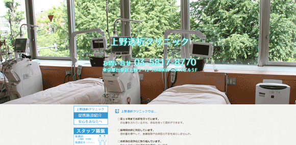 上野透析クリニック