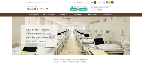 四ツ谷腎クリニック公式HPキャプチャ