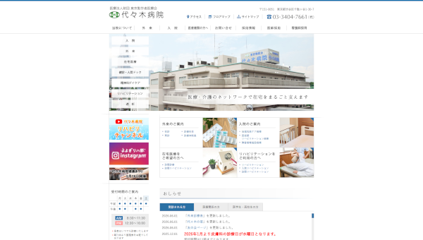 代々木病院キャプチャ